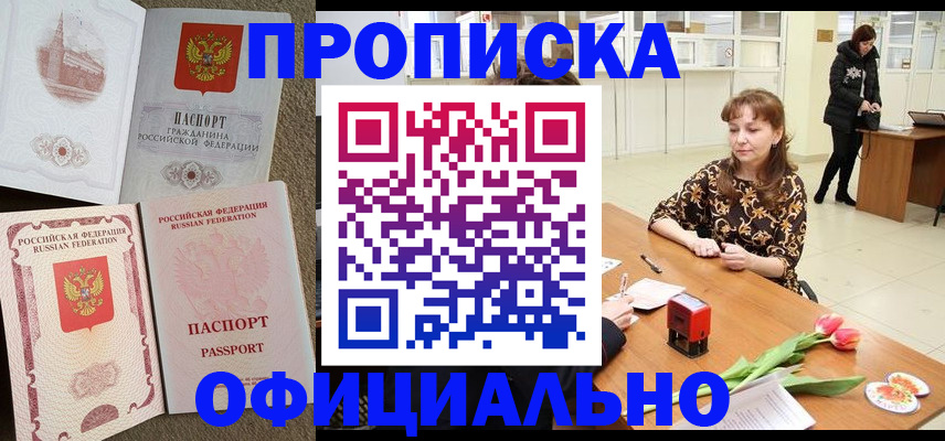 временная регистрация в квартире в Тавде