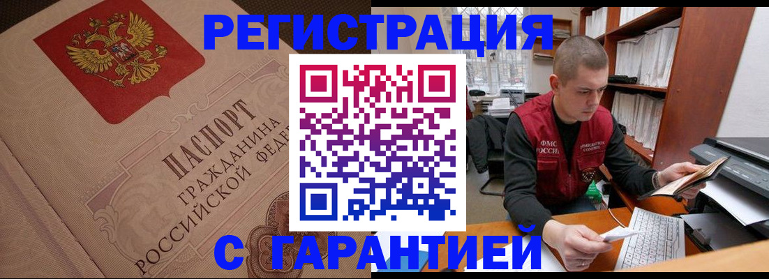 прописка штамп в Тавде